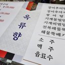 옥류향
