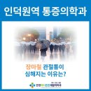 안양마디튼튼재활의학과