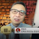 "탄핵 마이크, 한강이 잡을 듯" 선방위원의 '황당한' 공포 이미지