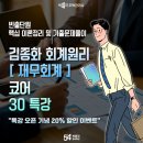2024 박문각 주택관리사 - 기본 - 공동주택 시설개론 | 주택관리사 회계원리 코어 30 특강! 빈출로 재무회계 완전 정복
