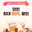 던킨도너츠 경복궁도반병원점