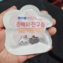 [내돈내산]​ 빽다방 춘배 키캡 키링 세트 픽업오더 후기(가격, 종류, 언박싱)