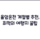 율암온천 이미지