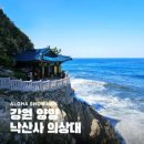 낙산사 - 1372 | 낙산사