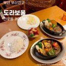 도라보울 - 영등포구 | 도라보울