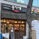 붕자네 | 덕성여대 덮밥맛집 붕자네 우이동일식 솔직후기 주차가능