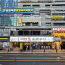 산본역 | 석암생소금구이 신규오픈 산본 고기집 산본역 맛집 내돈내산 솔직후기