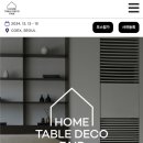 홈패션&홈스타일링 이미지