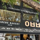 종로-종로-종로-종-300 | 종로 빵지순례 <아베베 베이커리 서울> 포장후기| 내돈내산
