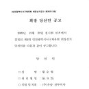 인천광역시서구체육회장 당선인 공고 이미지