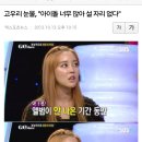 레인보우 고우리 눈물, "아이돌 너무 많아 설 자리 없다" 이미지