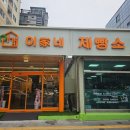 의정부 가구거리 새로오픈한 빵집 &#39;이가네제빵소&#39; 베이커리 카페