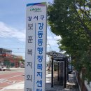 강동동 행정복지센터 이미지