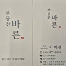 더바른 공인중개사사무소 이미지