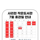 사리현작은도서관 이미지