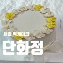 단화정