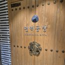 수지골드사우나 | 독소가 싹 빠져 피로가 싹 풀렸던 면역공방 수지점