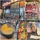 짜글이와 뒷고기