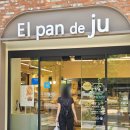 카페 주 | 울산 남구 베이커리 카페 엘팡드주 현지인 추천 주버거 내돈내산 후기