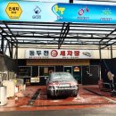 동두천세차장 이미지