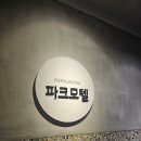 빅토리아모텔 티스토리