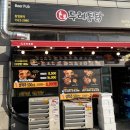 두레통닭 - 군포시 송부로96번길 12 | 두레통닭