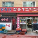 신천파출소 | 시흥맛집/신천역맛집 _ 가성비 끝판왕 광명축산