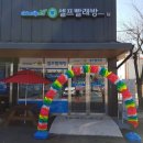 크린업24완주봉동점