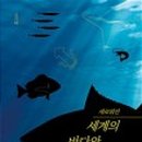 완도어부