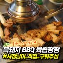 도걸농장 | 서귀포 올레시장맛집 흑돼지 BBQ 육즙 폭발 간증 후기