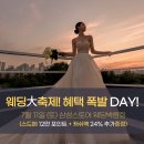 ★2026년 7월 11일(토) 삼성스토어 서초X한나웨딩 박람회★ 이미지