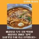 3566 | [대전 맛집 데이트] 매콤달콤 즉석 국물 떡볶이 맛집인 몽떡 방문 후기 feat. 내돈내산 솔직리뷰