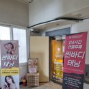 박창환 복싱클럽 | 썬바디태닝 왕십리점 후기