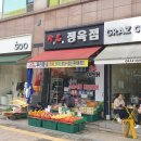 진품정육점