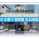 망미동 도시재생사업 이미지