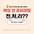 퍼스트타운 | 🌿 브라질리언 왁싱, 전처리의 차이가 피부를 바꿉니다. 시흥왁싱 / 정왕동왁싱 / 거북섬왁싱 / 배곧왁싱