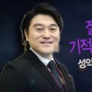 힐링토크 회복 342-344회: 342 절망을 기적으로 성악가 배재철, 343 지구촌 이웃의 손과 발 월드비전 양호승 회장, 344 하나님의 딴따라 - PK장광우 목사 따라 이미지