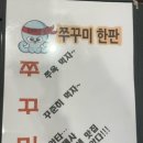 쭈꾸미한판월곶점