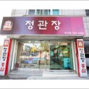 정관장석사점