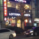 롯데리아 신안점 이미지