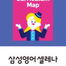 삼성영어셀레나능평학원