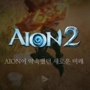 전략전사 PC방 | &#34;아이온(AION) 완벽 성장 가이드: 레벨업부터 PvP까지!&#34;