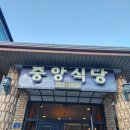 증심사중앙식당 | <광주 동구> 증심사 중앙식당 정보 철판닭볶음 후기
