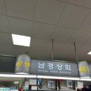 남경상회