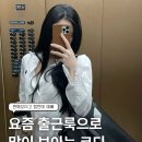 P-5F03 | 요즘 출근룩으로 많이 보이는 코디 ㅣ 셔츠+트레이닝 코디