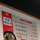 미풍해장국본점 | 제주여행 아침 식사 필수 코스!! 미풍 해장국 본점 내돈내산 솔직후기