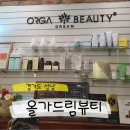 분당-293 | [경기도 성남] 피부디톡스 올가드림뷰티 분당구미점 | 솔직후기