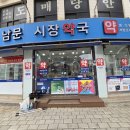 남문시장약국 이미지