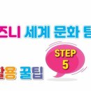 책으로 떠나는 세계 나라 놀이 네이버블로그