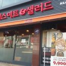 천안미트